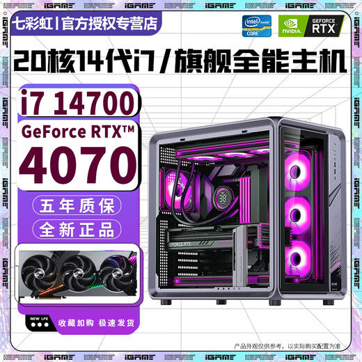 Colorful RTX5060/RTX5050+Intel 14th generation Core i7 14700 desktop computer host i5 14400F+RTX4070/4060 e-sports design live broadcast assembly machine Configuration 1丨i5 14400F+RTX3050