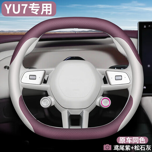 Suitable for Xiaomi SU7 YU7 steering wheel cover Xiaomi Su 7 Max/Pro version ultra-thin leather steering wheel cover YU7 exclusive iris purple + turquoise same color as the original car