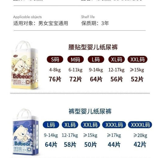 Picture man Bdbear baby diaper pull-up pants breathable baby diapers dry and leak-proof diapers M size 72 pieces