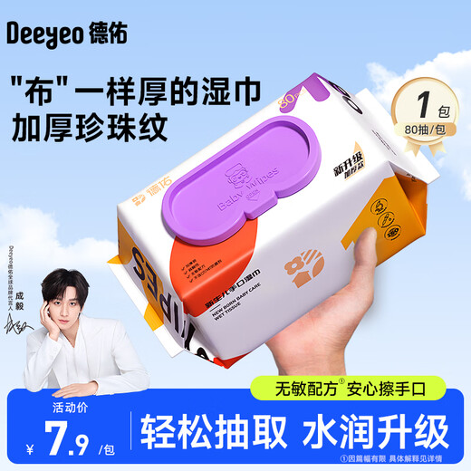 Deyou Wet Wipes Moisturizing Facial Wipes Travel Portable Makeup Remover Cleansing Wipes Soft Skin Friendly Makeup Wipes Thick 80 Pumps 1 Pack Taste Pack