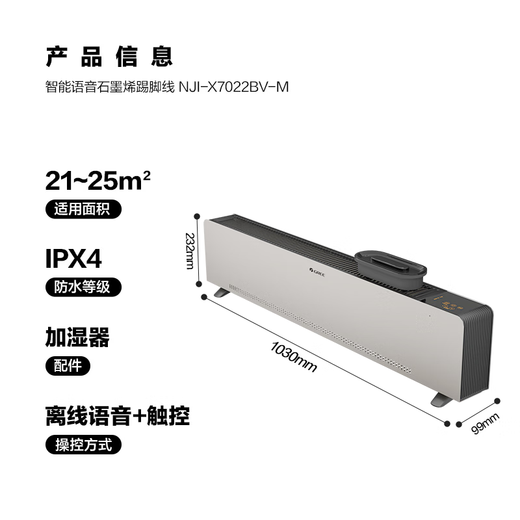 Gree (GREE) Xu Wo Yao recommends AI voice humidification graphene baseboard heater household electric heater bathroom heating fast heating electric heater NJI-X7022BV-M