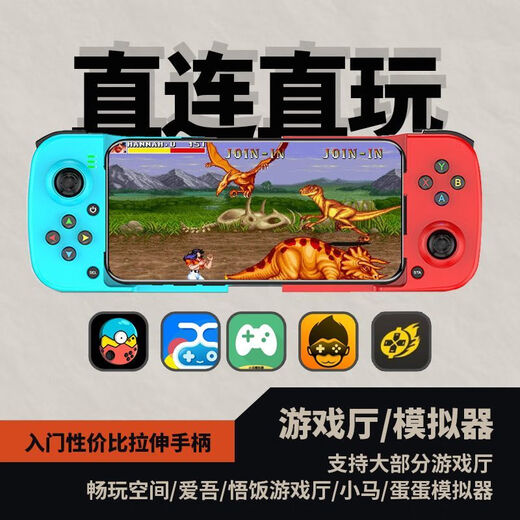 Laiji mobile game stretch handle Android ios Genshin Impact wireless Bluetooth chicken-eating artifact pressure gun king dress-up main picture mobile version
