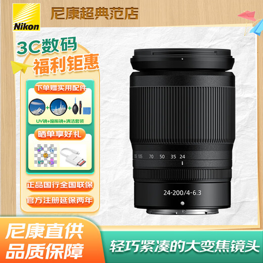 Nikon (Nikon) Special Price Z Series Nikon Mirrorless Lens Full Frame Lens Nikkor Z z24-200mm f/4-6.3 VR