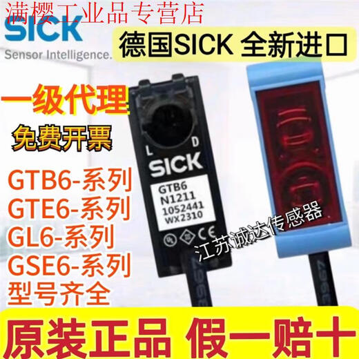 German SICK photoelectric switch GTB6-N1211 GTE6-P1212 GL6-N1111 GSE6 GTE6P1211/P1212 original imported fake one compensates ten