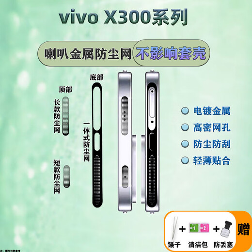 Suitable for vivo X300 metal integrated dust filter top top mesh dustproof sticker integrated dust plug mobile phone accessories black 2 sets bottom + top metal dust filter vivo X300