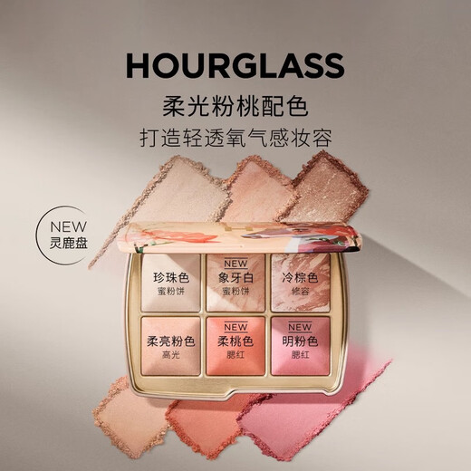 HOURGLASS soft light and bright six-color limited palette blush highlighter multi-purpose comprehensive palette (linglu palette) birthday gift for girlfriend