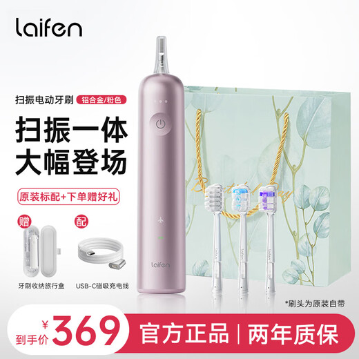 Leifen's new generation sweep-vibration electric toothbrush as a gift for adults and couples. Leifen's deep cleaning gum protection toothbrush. Valentine's Day gift for boyfriend and girlfriend. LFTB01-A upgraded aluminum alloy pink model.