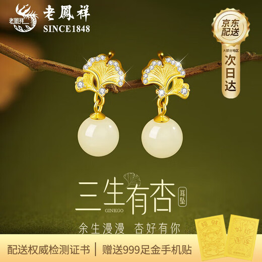 Lao Fengxiang Hetian jade silver earrings for women, ginkgo earrings, new earrings for women, birthday gifts for girlfriends and wives during holidays, Lao Fengxiang brand gift box, Bakura Sufa