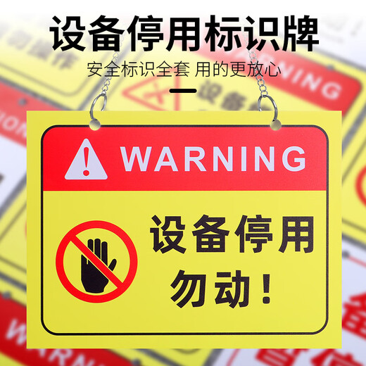 Yuanmian equipment deactivation sign, machine maintenance fault status management suspension sign warning sign 20*15cm supports customization