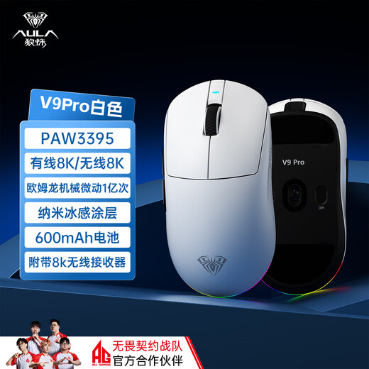 Wolf Spider (AULA) V9/V9+ Serie leichte kabellose Maus 2,4 G/Bluetooth/kabelgebundene Drei-Modus-Gaming-Supermaus PAW3395/3950 Chip Dual 8K Return Rate V9 Pro weiß – kleine und mittelgroße Hände – PAW3395