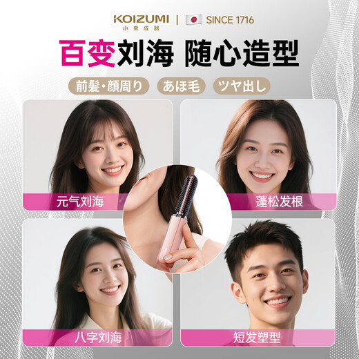 Koizumi Seiki (KOIZUMI) overseas same model bangs comb mini straightening comb wireless portable lipstick style portable styling electric comb fluffy roots bangs broken hair arrangement artifact gift recommendation rose gold-small gold bar partial styling quick organization