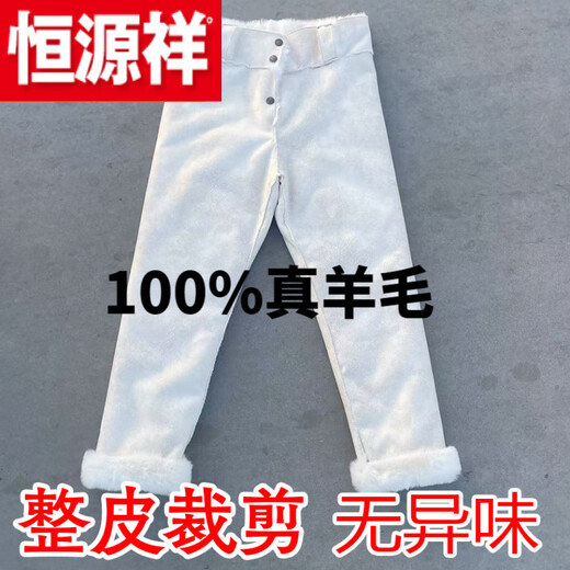 Hengyuanxiang (HYX) Lined Fur Integrated Leather Pants Men and Women Middle-aged and Elderly Thickened and Warm Whole Leather Sheepskin Pants Chunquan 100 High-end Official Store Flagship High Waist_Environmentally Friendly Leather Pants L_110-130Jin Jin is equal to 0.5 kg
