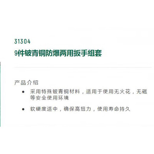 Shida fully polished double open-end wrench dual-purpose wrench set high-neck double plum blossom auto repair tool set 9-piece beryllium bronze explosion-proof dual-purpose wrench set 31304