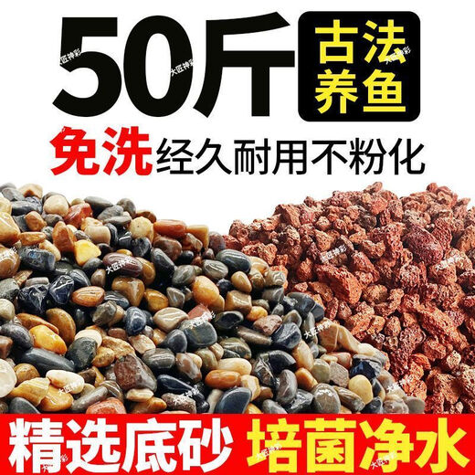 Natural volcanic stone stream stone fish tank decoration package natural native aquascape bottom sand special stone medium grain 2Jin Jin is equal to 0.5kg volcanic stone + 2Jin Jin is equal to 0.5kg stream stone king fried combination ancient method of fish farming to stabilize water quality without changing water