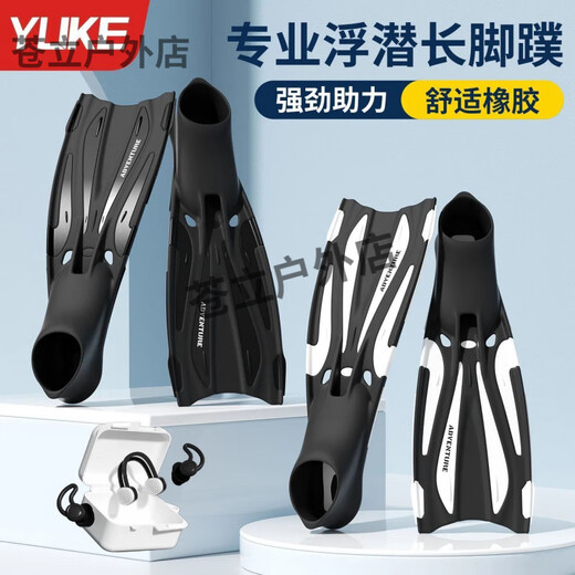 Yuke diving fins free diving long fins fins snorkeling Sambo adult swimming training mask mirror set equipment black and white fins + earplugs and nose clips one size fits all 36-37