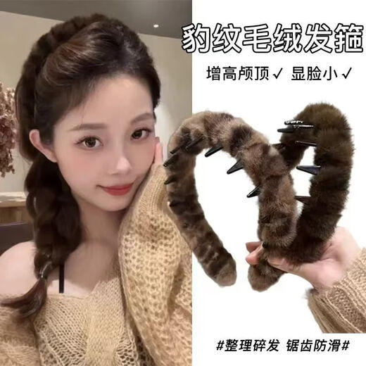 JCZS German quality autumn and winter retro leopard print toothed plush hair hoop women's non-slip face wash hair clip head hoop 2025 new high light leopard print bold