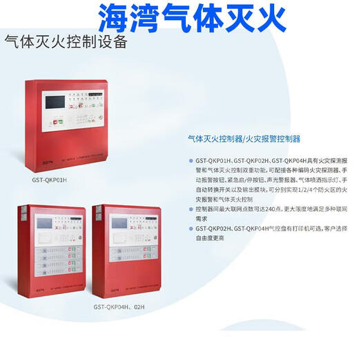 Gulf gas fire extinguishing controller GST-QKP01H gas fire extinguishing control panel QKP02H Gulf original gas fire extinguisher GST-QKP02H