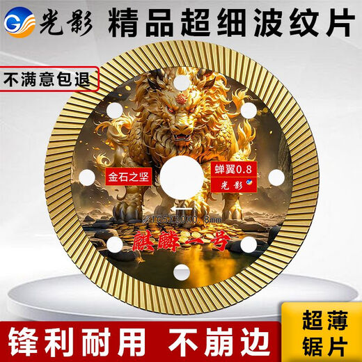 New product of Light and Shadow, ultra-thin 0.8 ceramic tile cutting blade, angle grinder, stone saw blade cutting machine, emery stone all-ceramic blade, ultra-thin 0.8 Kirin No. 1 105 20 0.8mm, super sharp, non-collapsing porcelain, not easy to use, guaranteed to be returned