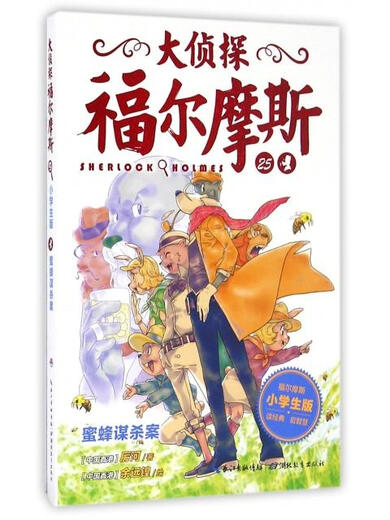 [Оригинальная старая книга] Детектив Шерлок Холмс (25 Убийственных школ BE