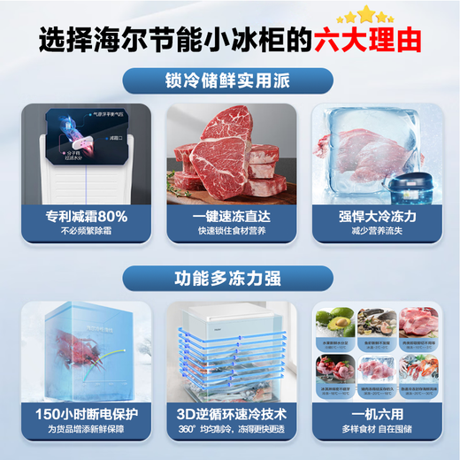 Haier small household freezer with automatic frost reduction 80% cryogenic quick freezing freshness first level energy efficiency energy saving antibacterial 100 hours power off protection horizontal small freezer freezer 201 liters | -30 quick freezing + first level energy efficiency + frost reduction 80%