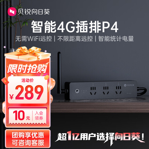 Bei Rui Sunflower 4g smart power strip wifi socket / power strip / power strip / no network remote control outdoor restart computer room router 4g network access sub-control countdown switch power meter P4 4G smart power strip standard model Sunflower P4