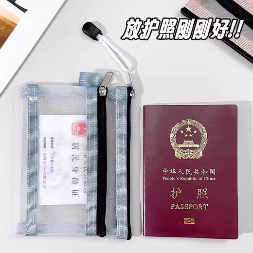 护照收纳包出国旅行随身一体卡包零钱登机牌身份证保护套小证件袋 证件网纱收纳袋【蓝色1个】