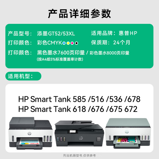 La tinta es adecuada para HP HP Smart Tank 618 676 672 Impresora Tinta GT52/53 Tinta CMYK Four Color Ink Bottle Set 31600 Pages SmartTank 758/798/618/676