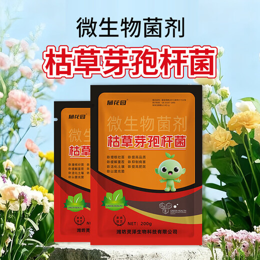 Bacillus subtilis agricultural microorganism bacterium Fusarium wilt root rot powdery mildew rust soil-borne disease prevention root trial pack 200g Bacillus subtilis * 1 bag