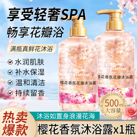 Qise Sakura Fragrance Petal Shower Gel Long-lasting Fragrance Moisturizing Deep Cleansing Whole Body Large Capacity Family Pack Light Luxury SPA Sakura Fragrance Petal Shower Gel 500ml 1 Bottle