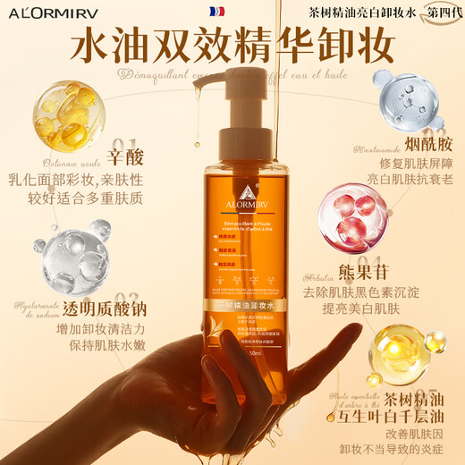 ALORMIRV German cleansing oil, water, eye, lip and face three-in-one gentle, deep cleansing, soothing, moisturizing and nourishing makeup remover for students, 2 bottles of black tea essential oil makeup remover, removes all makeup in one second 99 customers placed an order