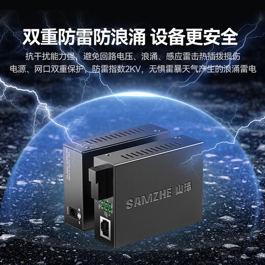 山泽【防雷防浪涌】光纤收发器 千兆单模单纤 光电转换器 网络监控SC接口自适应3KM 一对装 SZ-FCQ03AB 山泽【防雷防浪涌】光纤收发器 千兆单模单纤 光电转换器 网络监控SC接口自适应3KM 一对装 SZ-FCQ03AB