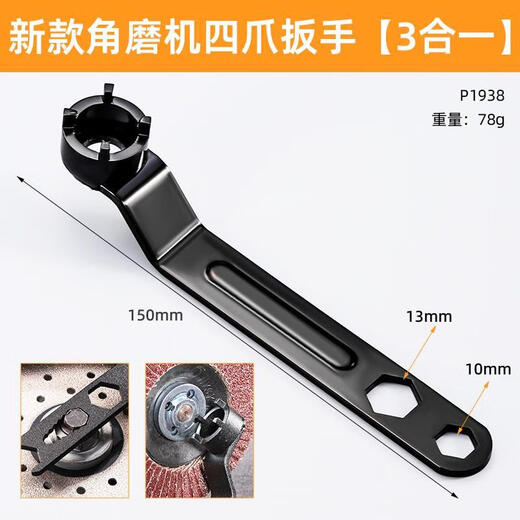 Feiren's new angle grinder four-corner wrench, thickened disassembly and polishing disc, replacement of polishing disc, four-claw wrench, pressure plate disassembly and assembly pliers, angle grinder disassembly wrench, three-in-one, quick disassembly 1