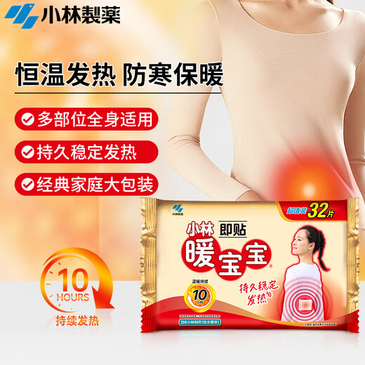 Warm Baby Kobayashi Pharmaceutical Warm Baby Warm Patch 32 pieces to prevent cold, keep warm, warm waist and abdomen, menstrual period menstrual period patch aunt artifact