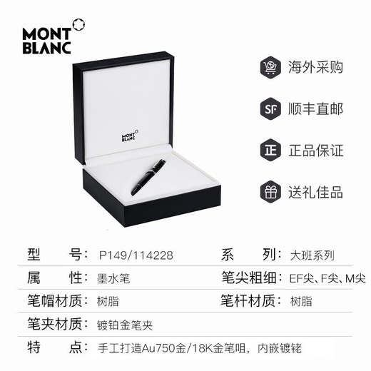 Montblanc (MONTBLANC) is open during the Spring Festival Meisterstück gold-plated fountain pen and ink pen p149 platinum-plated pre-sale F tip (0.5)