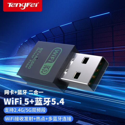 Tengfei WiFi5 driver-free USB wireless network card dual-band 5G Bluetooth 5.4 wireless Bluetooth two-in-one desktop notebook external WiFi receiver domestic system