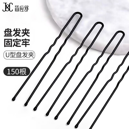 Jian Yingshu black U-shaped hairpins 150 hairpins, ball head hair magic tool to fix invisible one-word clips
