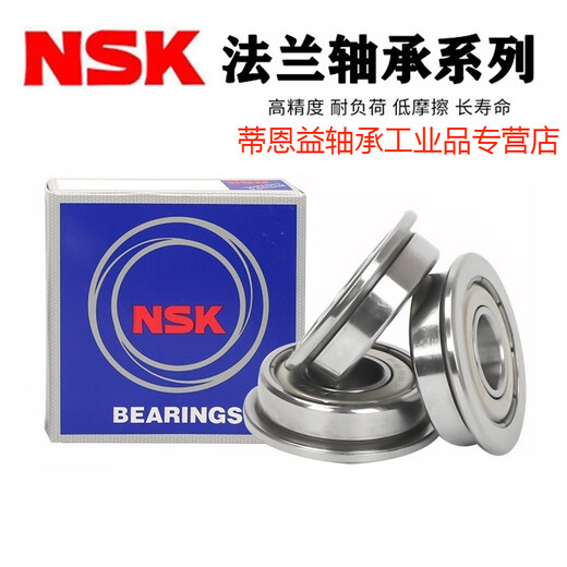 原装恩斯克带法兰挡边微型轴承 NSK F689ZZ(9*17*5)