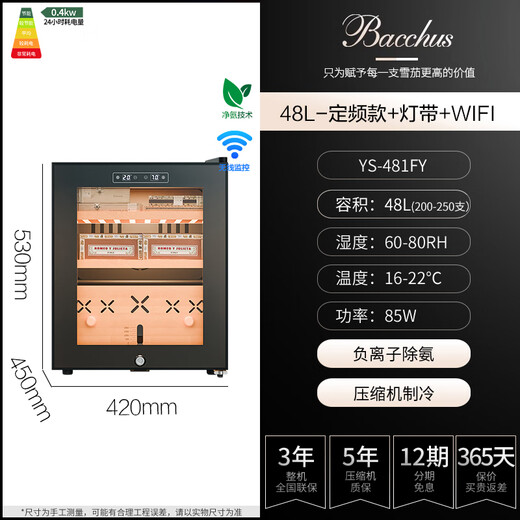 Bacchus cigar cabinet WiFi + ammonia removal + fingerprint lock constant temperature and humidity multi-function humidifier inverter compressor household cedar wood embedded alcohol-cured naked cigar energy-saving air-cooled YS-48 fixed frequency + light bar (200-250 pieces) 48L