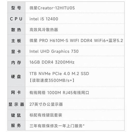 MSI Creator i5 12400/16G/1T 27-inch monitor designer complete set of commercial office desktop computer host