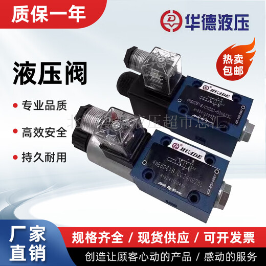 Beijing Huade solenoid directional valve 4WE6D61B/CG24N9Z5L/CW220 6Y 10D 10Y hydraulic valve 4WE6D61B/CG24N9Z5L