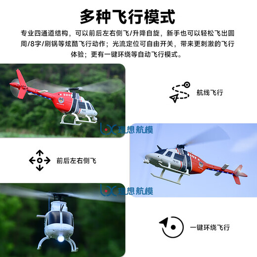 Bell 206 remote control aircraft optical flow positioning, one-button lifting, three speeds adjustable, simulated helicopter model, red and white, air pressure fixed altitude + optical flow positioning, practice - dual batteries (remote control battery included)