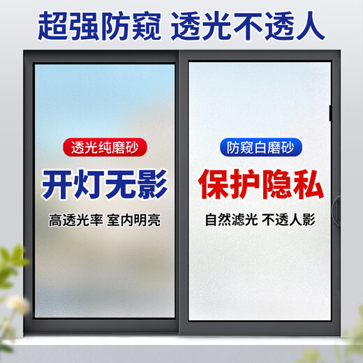 Cuttlefish window privacy film frosted glass privacy film 0.6*2m light-transmitting and opaque bathroom toilet sticker