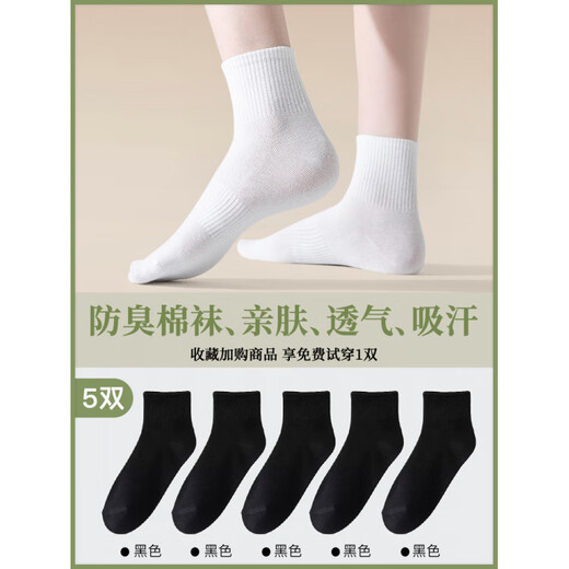 BONAS socks women's socks summer breathable confinement socks medium tube deodorant ins trendy cotton socks new medium tube black 5 pairs one size fits all Add to favorites = try on 1 pair