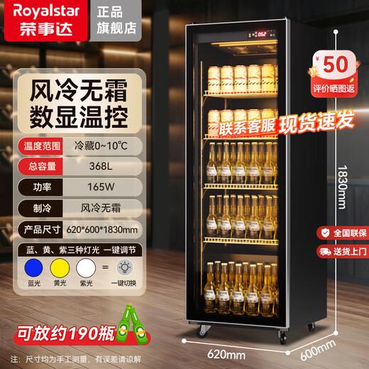 Royalstar display cabinet refrigerated fresh-keeping cabinet beverage beer full-screen cabinet refrigerator air-cooled frost-free commercial fresh-keeping cabinet office Internet celebrity bar supermarket convenience store full-screen glass cabinet Aluminum alloy door frame-620*600*1830 high-end configuration-electric heating wire defogging