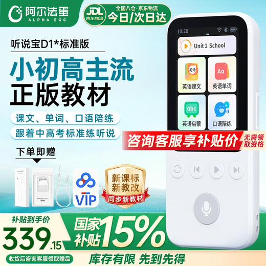 Alpha Egg Hearing Treasure D1 Hearing Treasure AI bilingual English listening smart walkman foreign research version synchronization new teaching materials intelligent listening learning machine ancient poetry English learning Hearing Treasure D1-64G same day/next day delivery