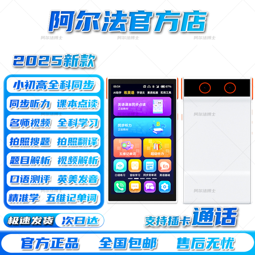 Dr. Alpha's new 4G pocket learning machine, full network call, text message, positioning, micro general subject synchronization course video, primary school, junior high school and high school students, English reading and listening treasure, repeat reading tutoring, white, standard version, 4G card plug-in call model 128GB