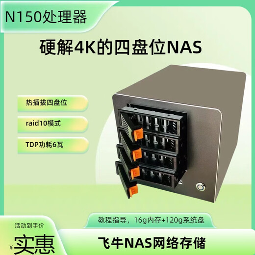 可群辉可飞牛nas家用私有云网络存储器非极空间绿联硬盘盒硬解4K 热插拔四盘位 J3455+16G内存+128G系统+千兆