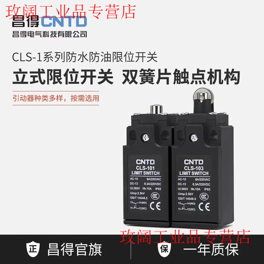 CNTD Changde micro travel switch CLS-101 111 121M self-reset limit switch 181 limiter CLS-161