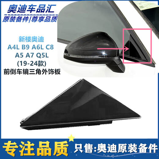 Litian new model A4LB9Q5LA6LC8A5A7 front and rear view mirror triangular glass exterior trim plate window glass cover A4LB917-24 right front door