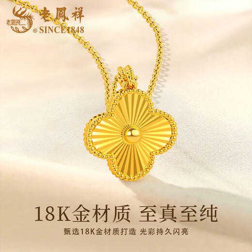 Lao Fengxiang 18K gold four-leaf clover pendant for women, light luxury niche high-end Chinese Valentine's Day birthday gift for girlfriend and wife, four-leaf clover pendant with S925 silver chain, about 0.25g